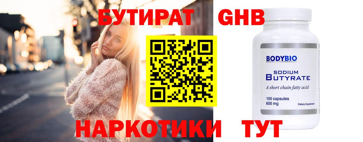 БУТИРАТ  Вход с VPN  Йошкар-Ола  Бутират BDO 33% 