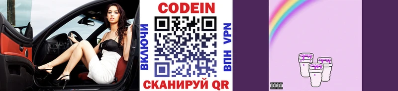 Codein напиток Lean (лин)  Йошкар-Ола 