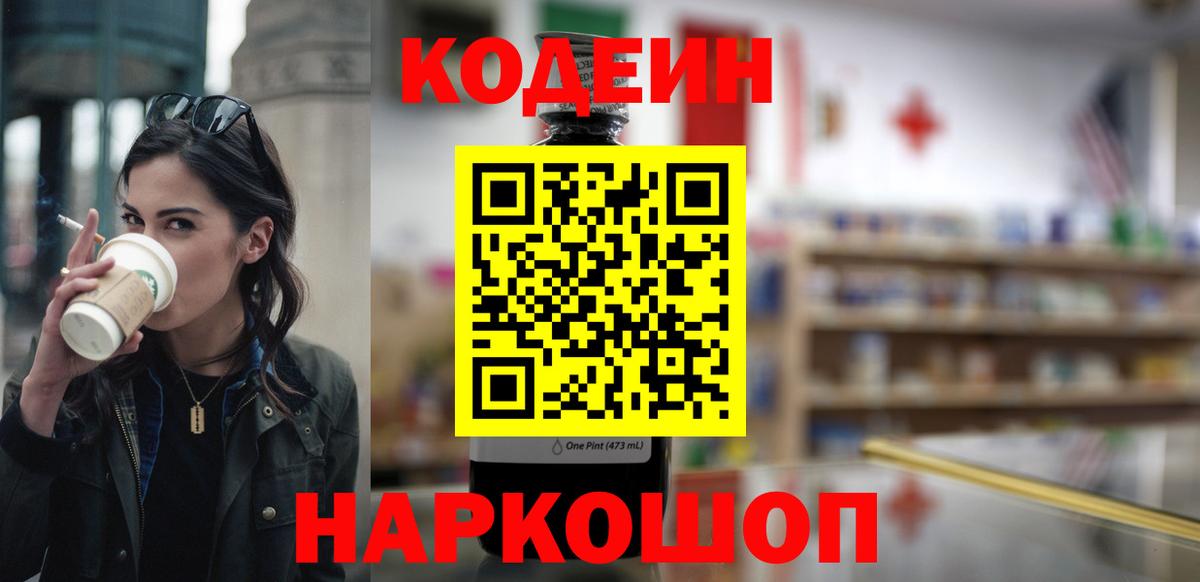 Codein Purple Drank  Codein напиток Lean (лин)  Йошкар-Ола  Вход с VPN 
