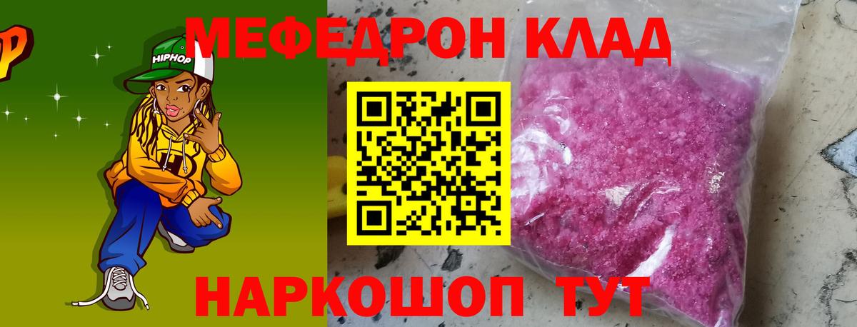Йошкар-Ола  МЯУ-МЯУ кристаллы  Мефедрон  наркошоп  МЕФ  Вход с VPN 